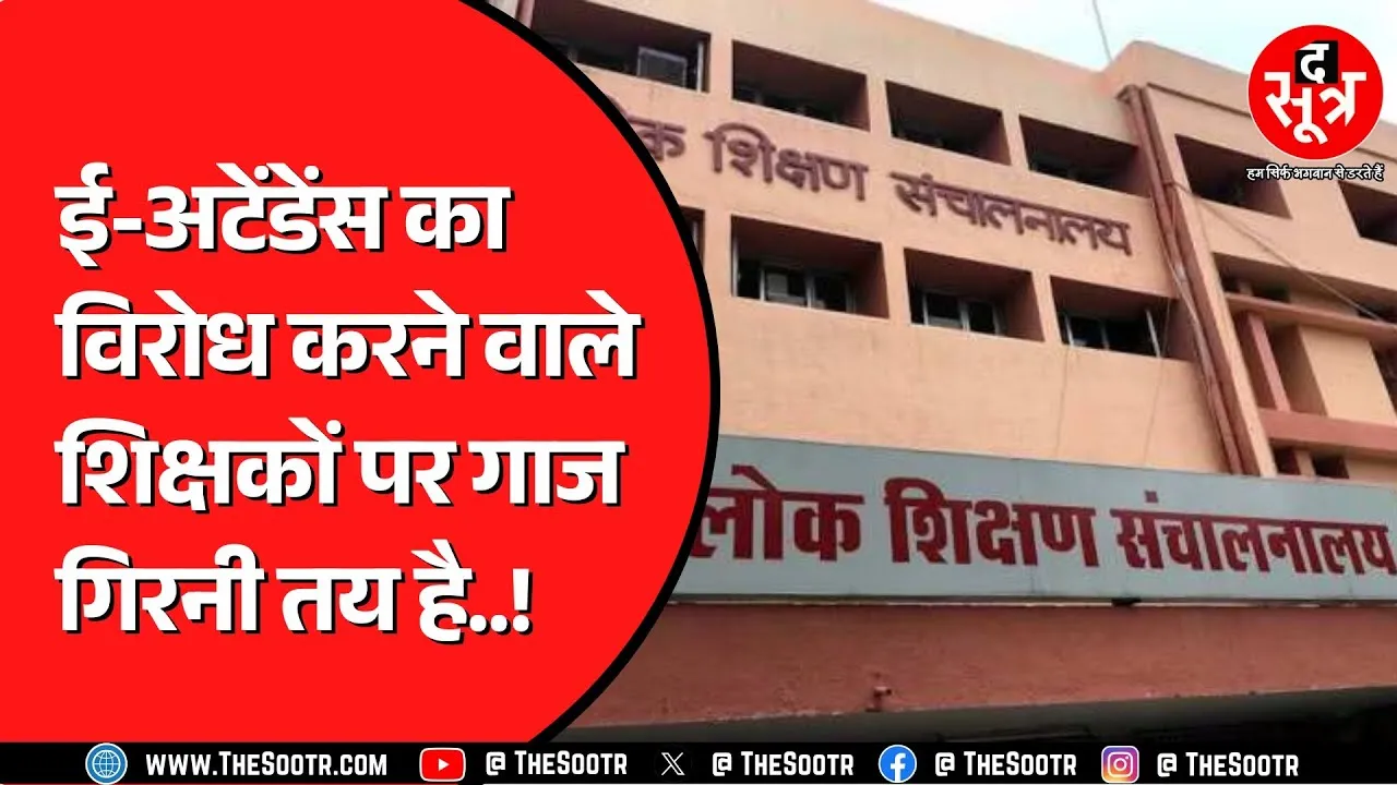 लोक शिक्षण संचालनालय कार्रवाई के मूड में | किसका नंबर पहले ? Madhya Pradesh