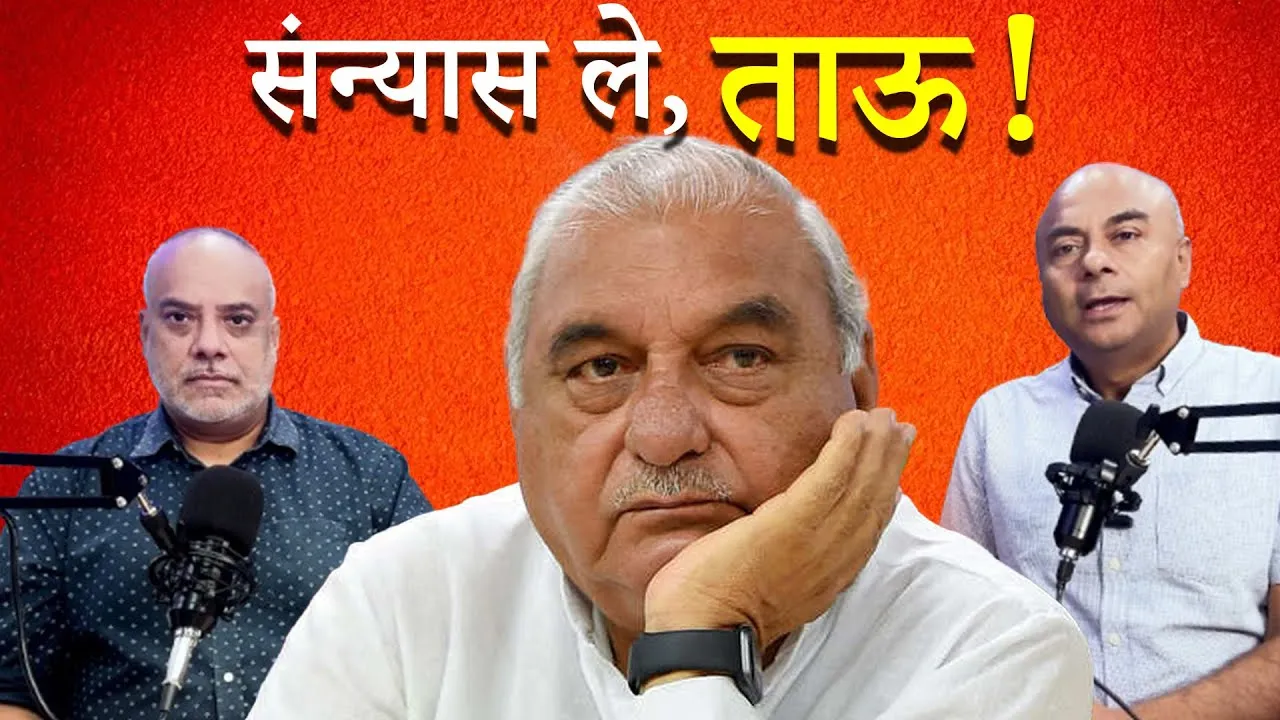 Hooda on his way out?