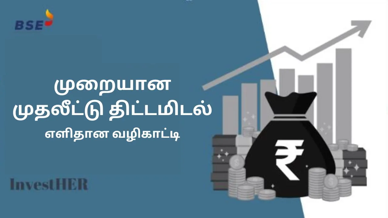 பங்கு முதலீடு.jpg