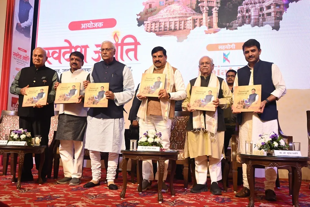  swadesh jyoti conclave Photograph: (swadesh jyoti) 