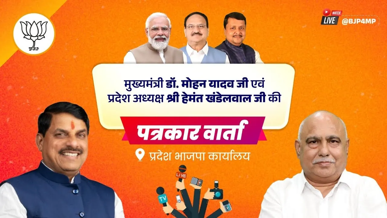  BJP PRESS CONFERENCE 