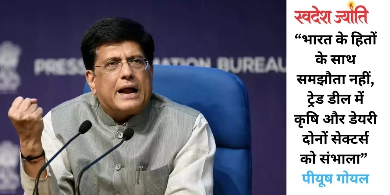 piyush goyal press brief