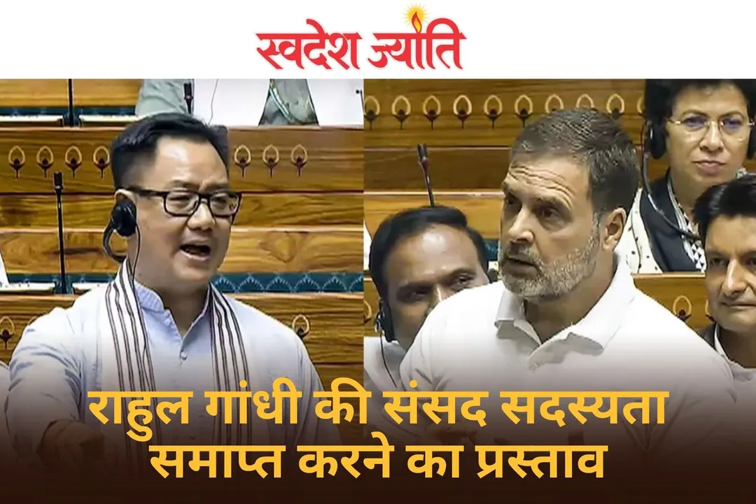  राहुल गांधी की संसद सदस्यता समाप्त करने का प्रस्ताव किरेन रिजिजू ने जारी किया लोस अध्यक्ष के कक्ष का नया वीडियो