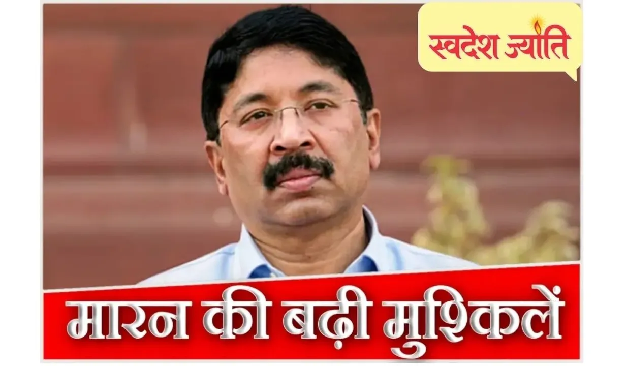  उत्तर भारतीय महिलाओं पर कथित टिप्पणी मामले में सांसद दयानिधि मारन तलब