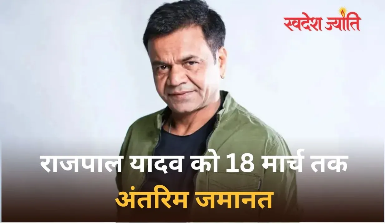 rajpal yadav bail