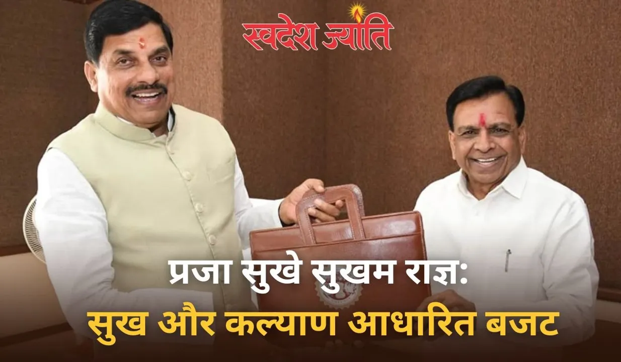  प्रजा सुखे सुखम राज्ञ:..., सुख और कल्याण आधारित बजट : अर्थशास्त्री ज्योति शर्मा