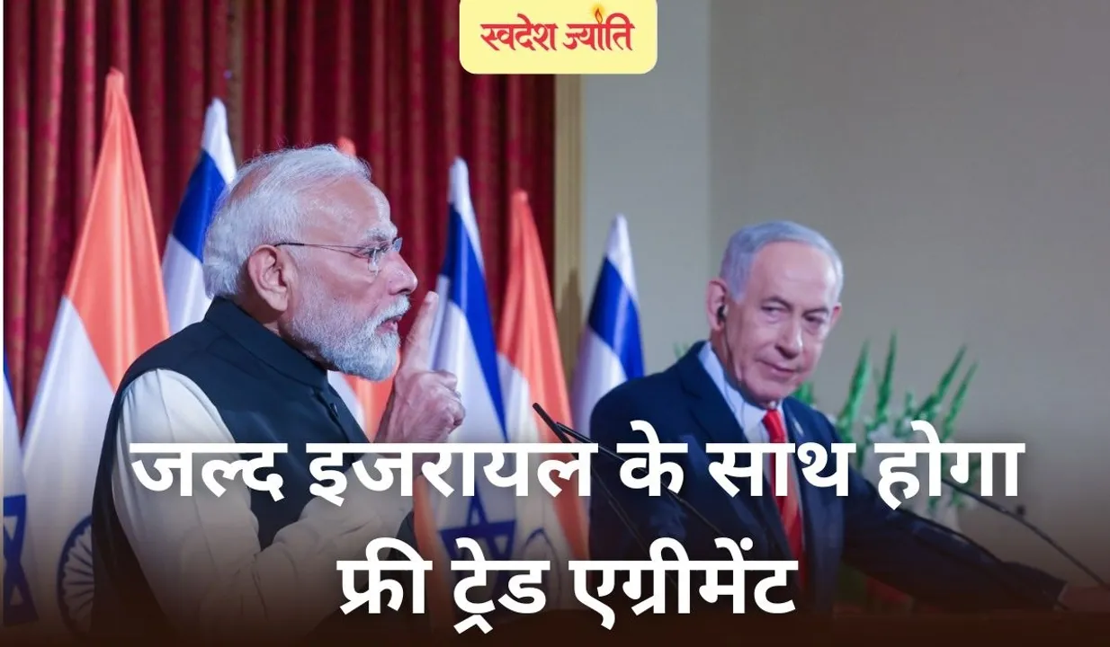  इजराइल में चलेगा यूपीआई, मोदी-नेतन्याहू की बैठक में समझौता: मोदी बोले- जल्द इजरायल के साथ फ्री ट्रेड एग्रीमेंट करेंगे,