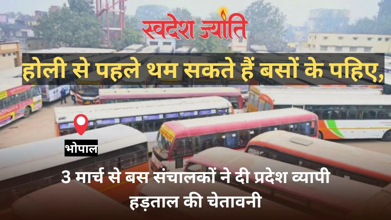  परिवहन नीति के विरोध में 2 मार्च से बस ऑपरेटरों की हड़ताल की चेतावनी परमिट और डीजल की बढ़ती कीमतों का विरोध