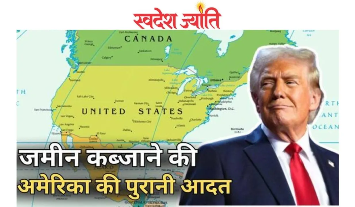  खरीदी और कब्जा की हुई जमीन पर इतना क्यों इतरा रहा है अमेरिका