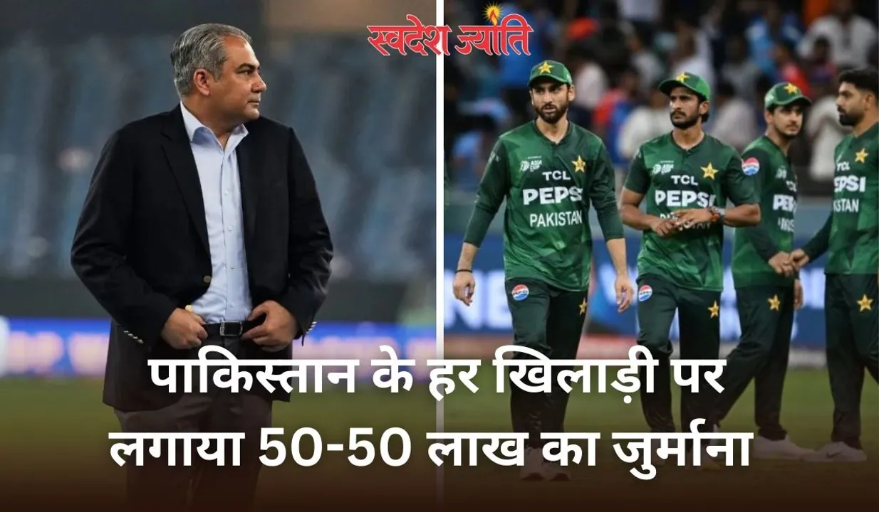 पाकिस्तान क्रिकेट बोर्ड ने टीम के हर खिलाड़ी पर लगाया 50-50 लाख का जुर्माना, खराब प्रदर्शन के चलते टी-20 विश्वकप से हुई थी बाहर