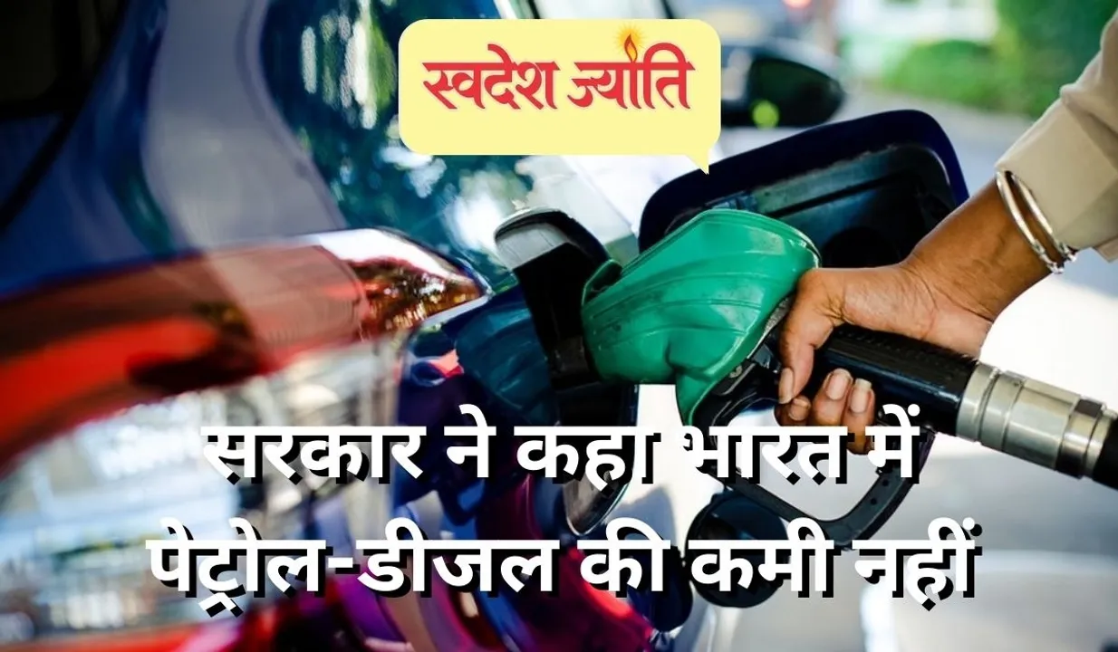  कच्चे तेल को लेकर भारत सुरक्षित, 25 करोड़ बैरल से ज्यादा का भंडार; 7-8 हफ्ते तक सप्लाई पर असर नहीं