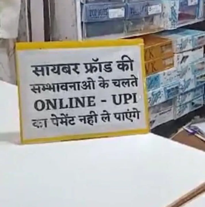  **Alt Text:**  
"इंदौर राजवाड़ा में दुकानदार यूपीआई से भुगतान नहीं ले रहे, साइबर ठगी से बचने के लिए नकद और कार्ड से लेन-देन कर रहे हैं" 
