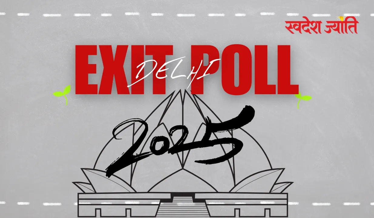  **SEO Title:**  
दिल्ली विधानसभा चुनाव 2025: सभी एग्जिट पोल्स के नतीजे, भाजपा को बहुमत की संभावना, AAP और कांग्रेस की स्थिति 