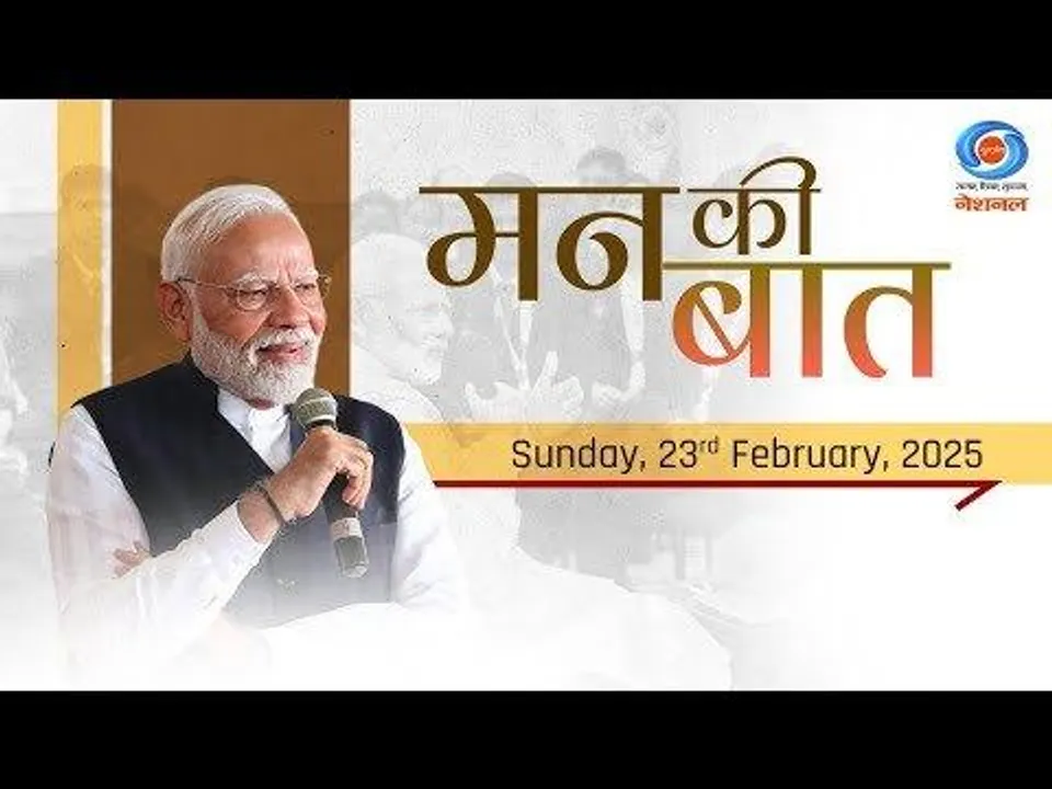  अंतरिक्ष में भारत की सफलता, क्रिकेट और एआई पर मोदी ने की 'मन की बात'