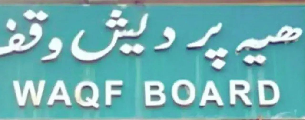  वक्फ मामले में मुस्लिम समुदाय के सामने अवसर