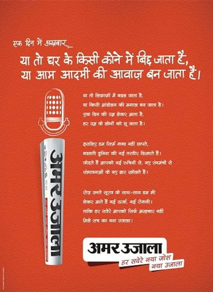 Ek Din Mein Akhbaar...- Microphone
