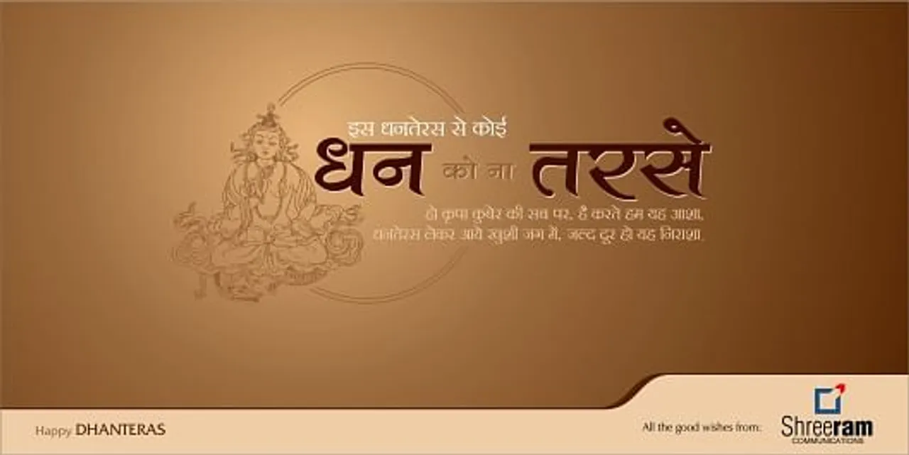 Dhanteras