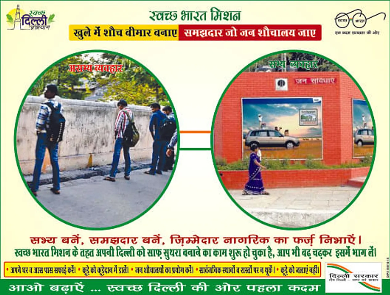 Swachch Bharat
