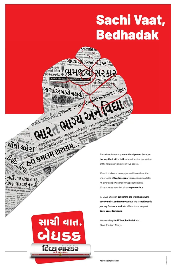  Sachi Vaat Bedhadak