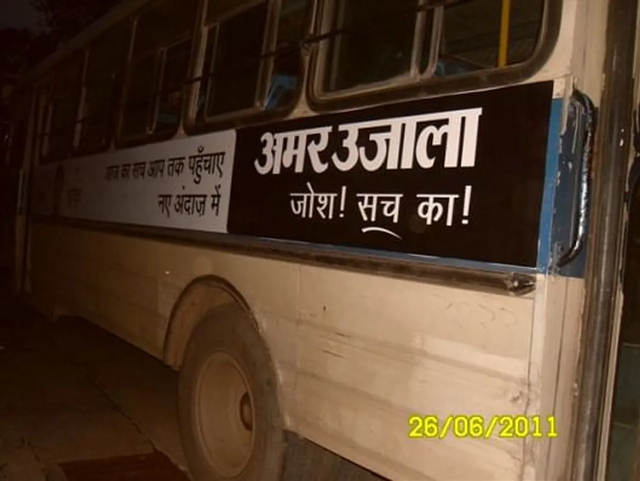 Amar Ujala (Tab aur Ab)