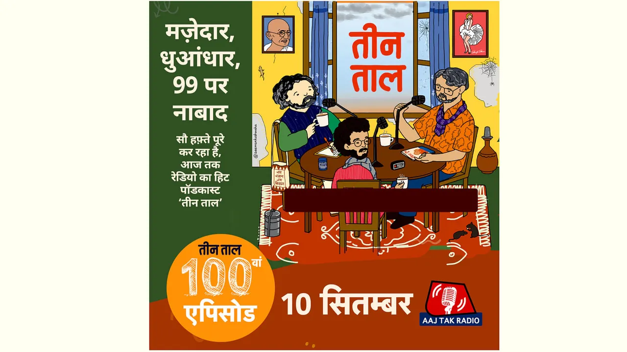 Aaj Tak Radio’s Flagship Hindi Podcast “Teen Taal” marks 100 Blockbuster Episodes