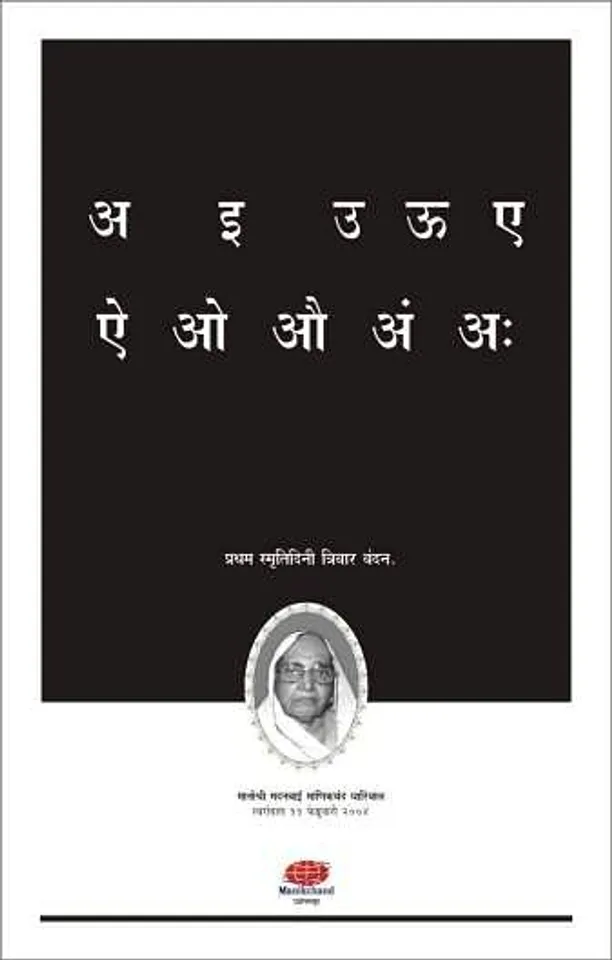 Pratham Punyasmaran 