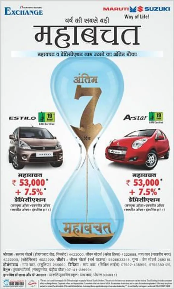 Maha bachat