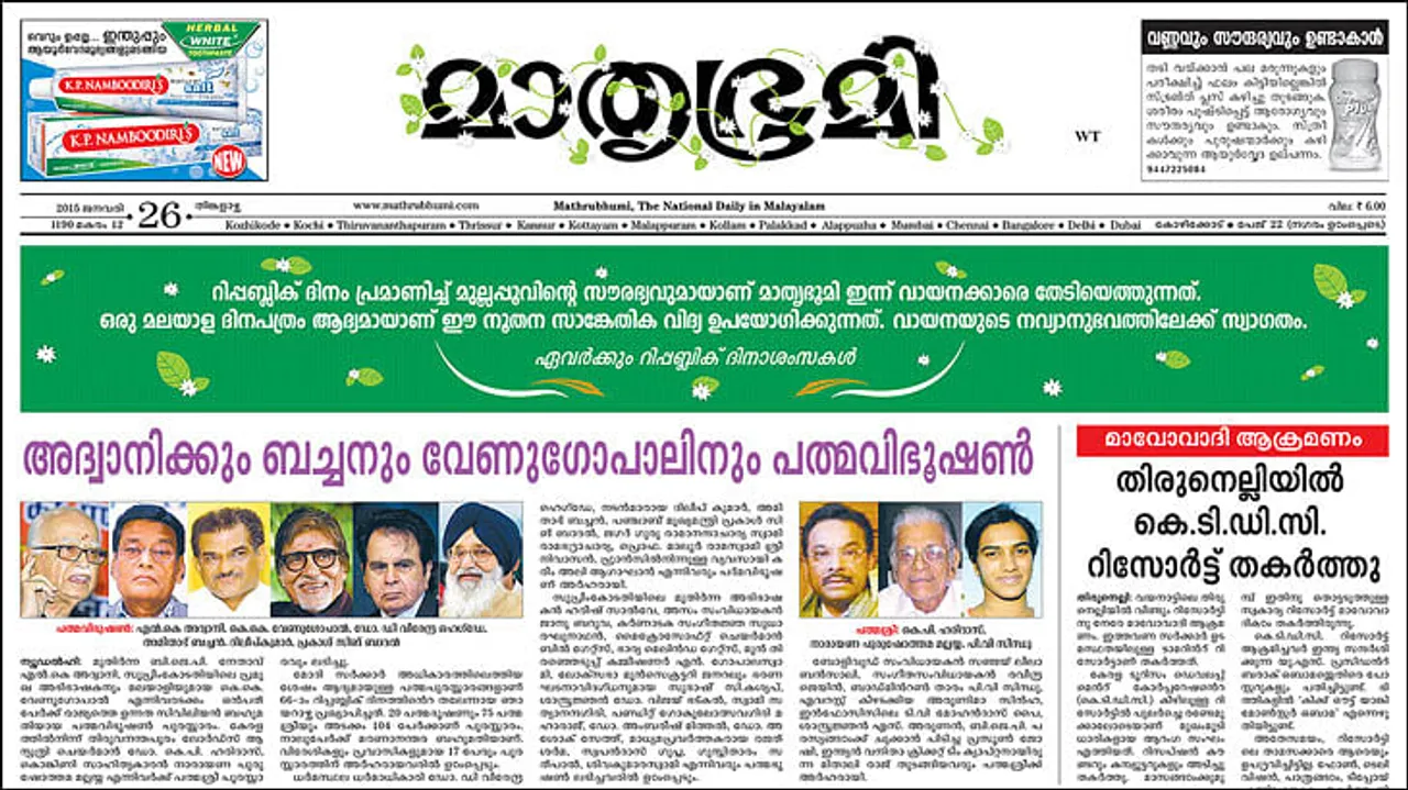 Mathrubhumi scented on Republic Day