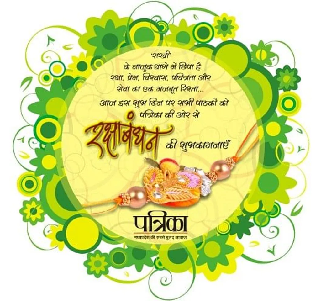 Rakhi ADVT