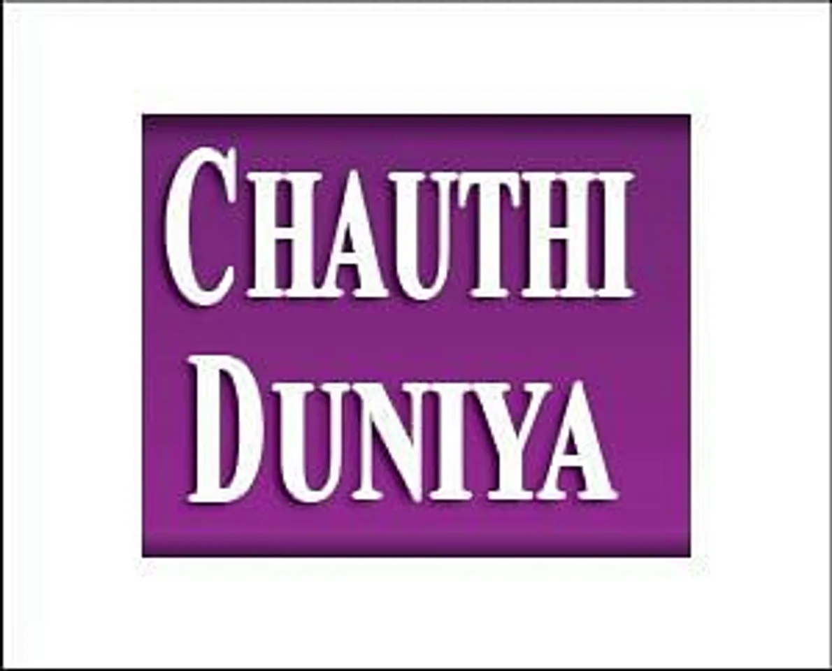 Chauthi Duniya to launch English newspaper