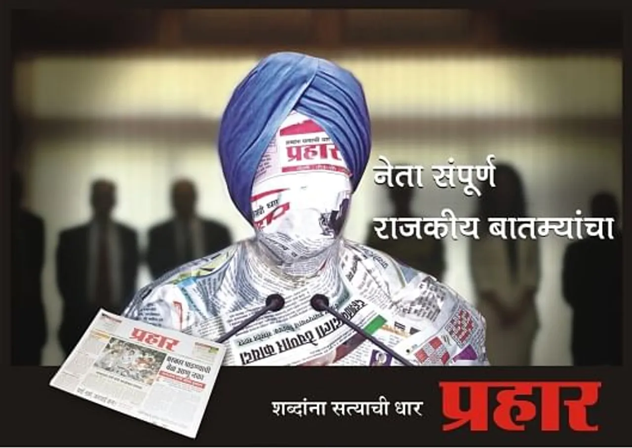 Newspaper, Prahaar, 