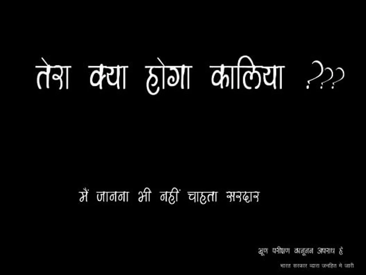 tera kya hoga kaliya ???