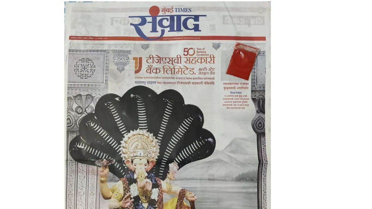 Maharashtra Times brings its readers Bappa’s blessings