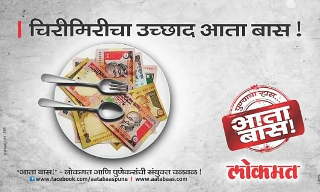 Aata Baas - Bribe