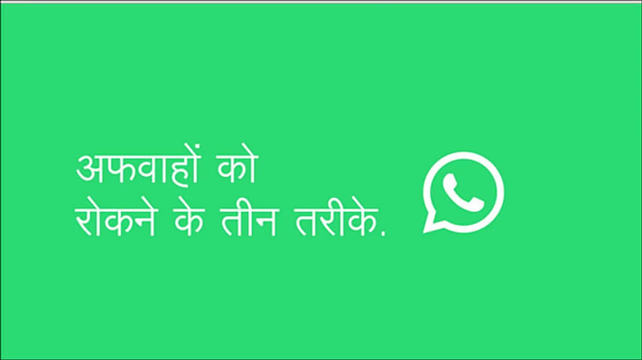 WhatsApp prompts users to 'Share Joy, Not Rumours' once again