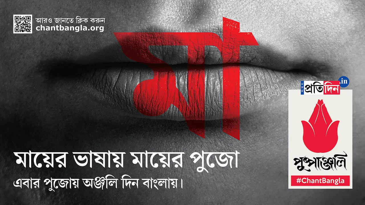 'Sangbad Pratidin Digital' flags off its 'SangbadPratidin.in Pushpanjali #ChantBangla' campaign