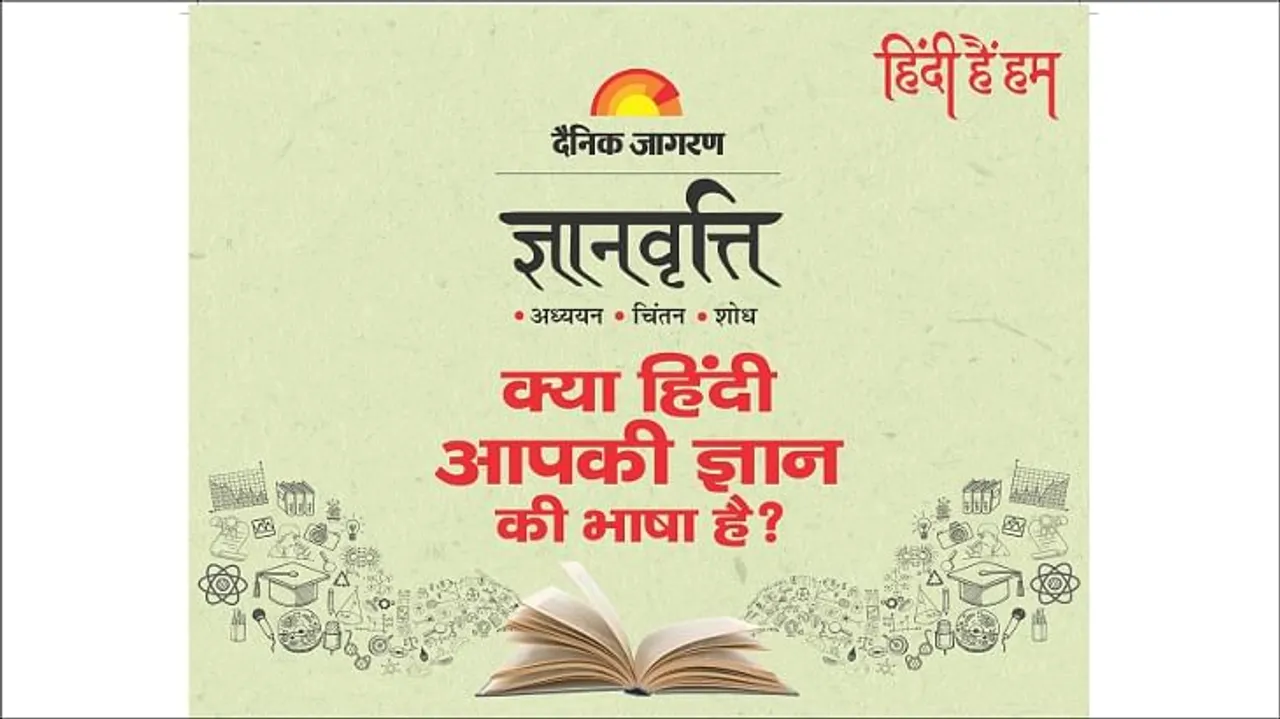 Dainik Jagran launches 2nd edition 'Gyanvritti' to promote original writing in Hindi