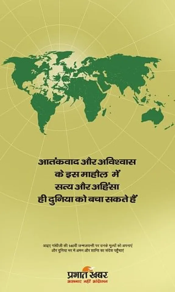 Happy Gandhi Jayanti
