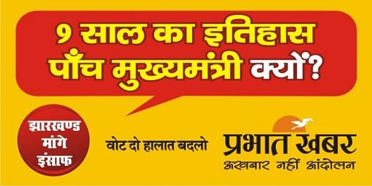 Jharkhand Assembly Election