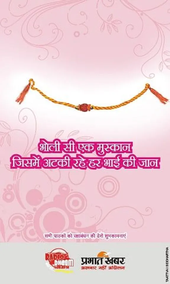 Happy Rakshabandhan