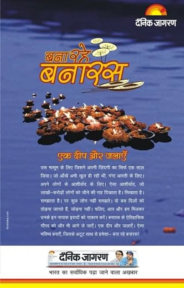 Bana Rahe Banaras