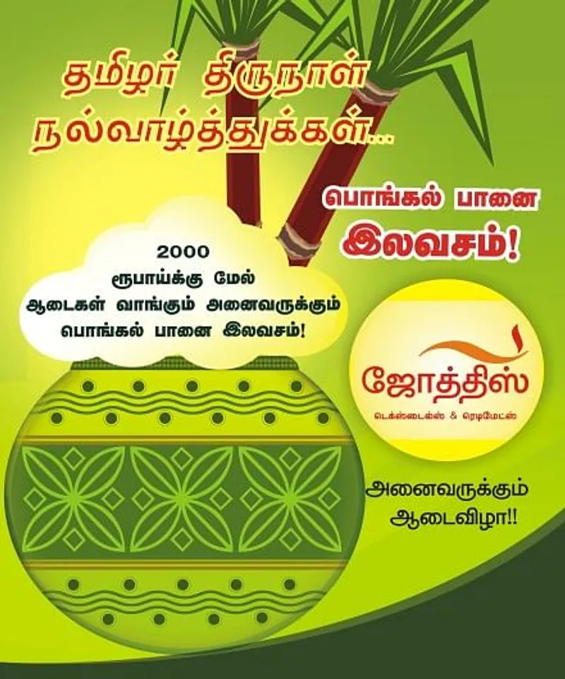 pongal offer
