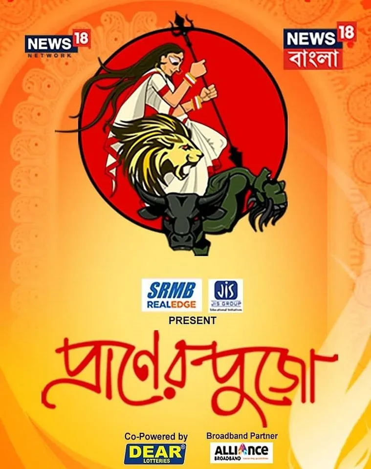 News18 Bangla Praner Pujo offers the most comprehensive coverage of Durgapuja 2021