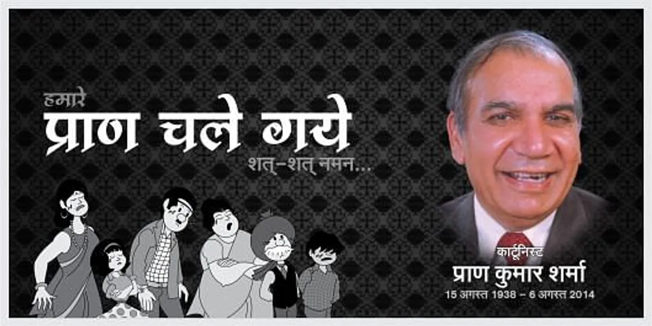 Pran Chale gaye
