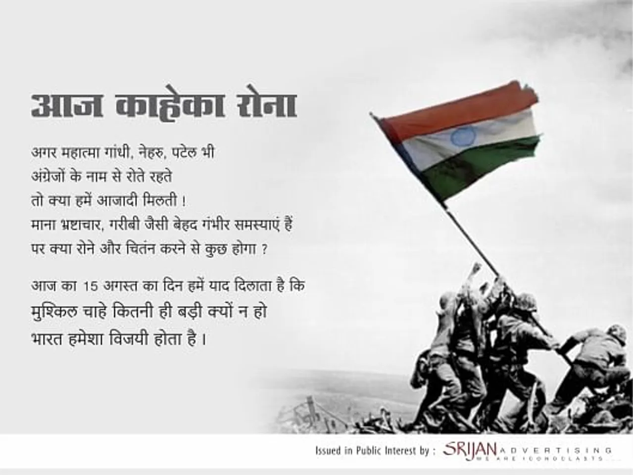 Aaj kahe ka rona