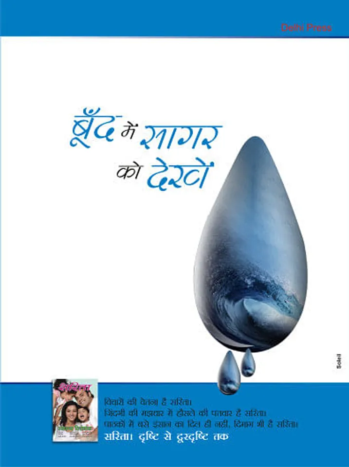Boond mein Sagar