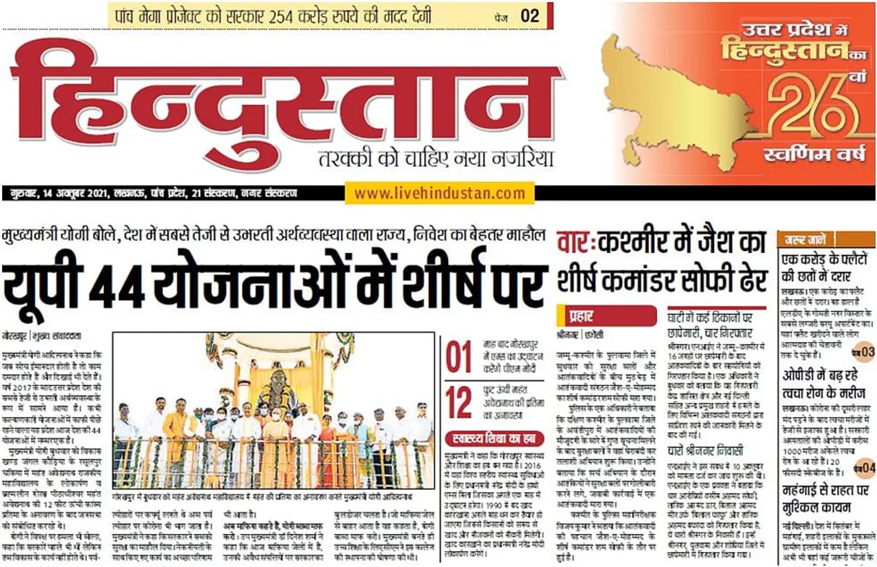 Hindustan celebrates 25 years in U.P. with a 60 page mega issue