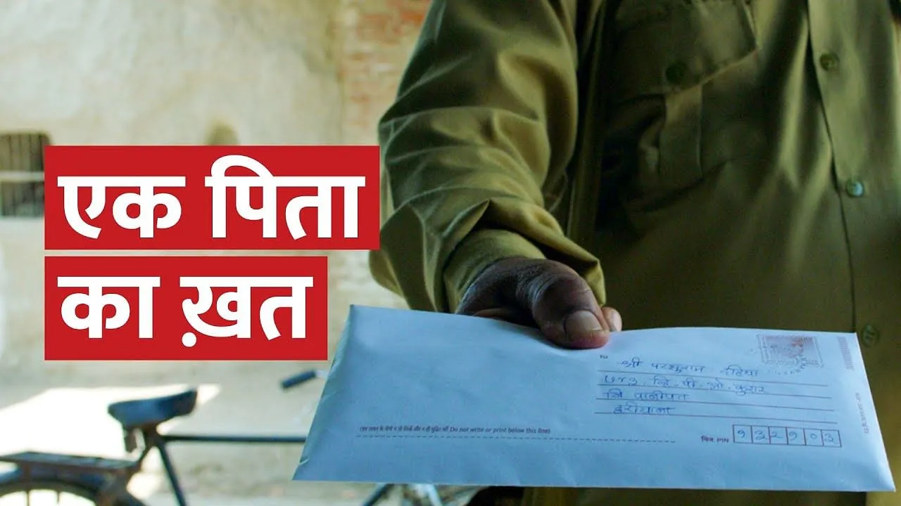 Ek pita ka khat 