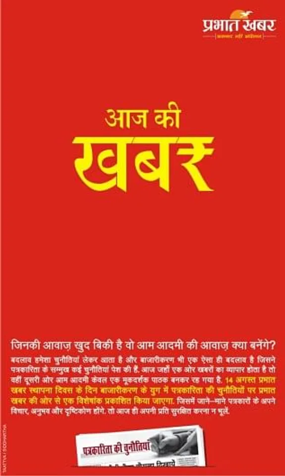 Aaj Ki Khabar