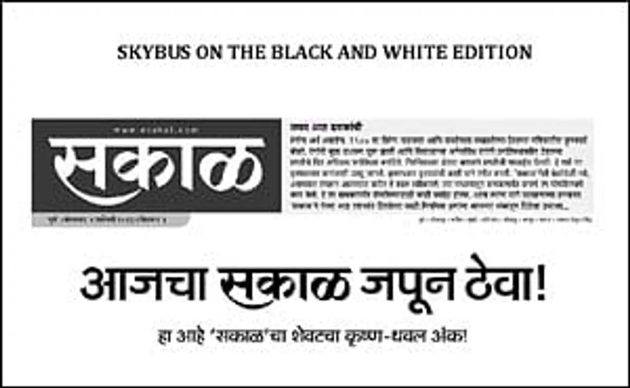 Sakal Pune turns black and white for a day
